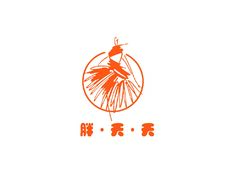胖夭夭