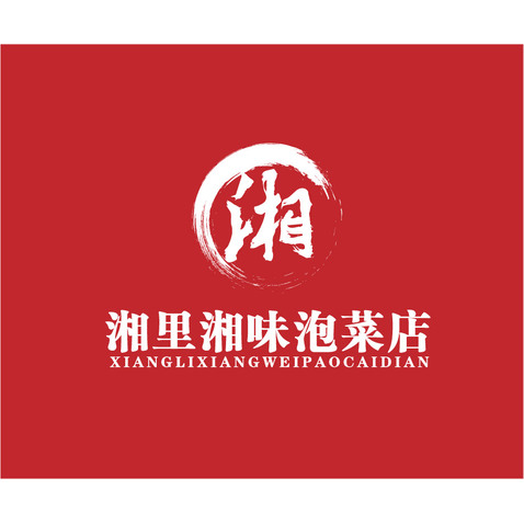 湘里湘味logo设计