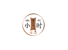 小时便当
