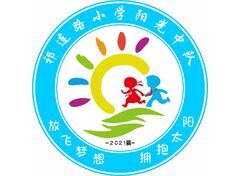 祁连路小学阳光中队