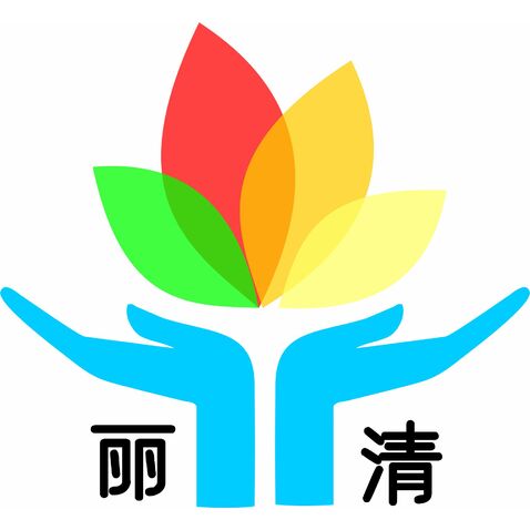 丽清logologo设计