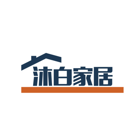 沐白家居logo设计