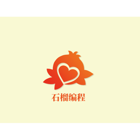 石榴编程logo设计