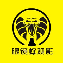 眼镜蛇观影 