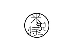 米特瑞