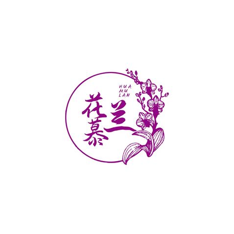 花慕兰logo设计