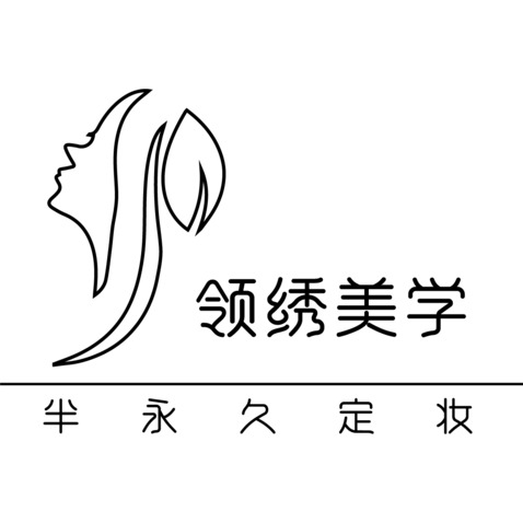 领绣美学logo设计