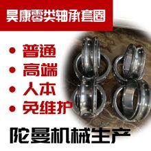 昊康零类轴承套圈