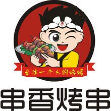 串香烤串 