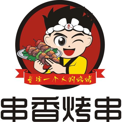 串香烤串 logo设计