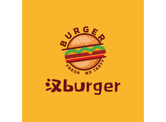 汉burger