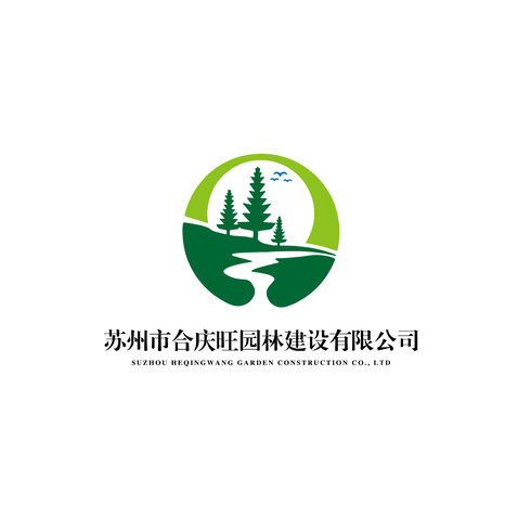 苏州市合庆旺园林建设有限公司logo设计