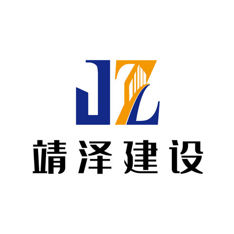 靖泽建设logo设计