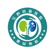 宝鸡高新医院 