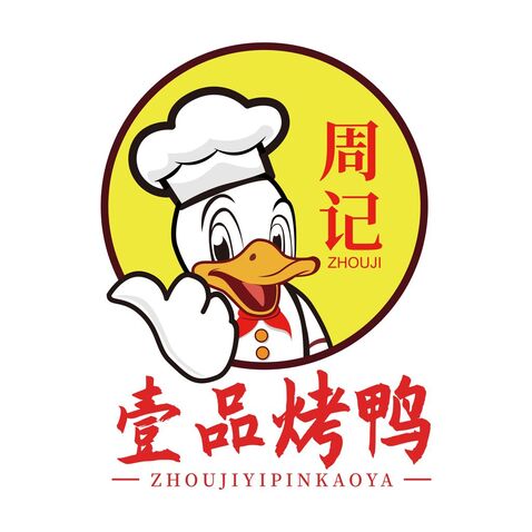 周记壹品烤鸭logo设计