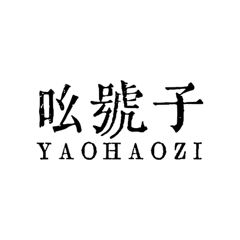 吆号子logo设计