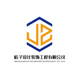 桔子设计装饰工程有限公司