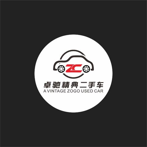 成都卓驰精典二手车经销有限公司logo设计