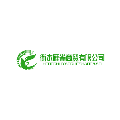 衡水雁雀商贸有限公司logo设计