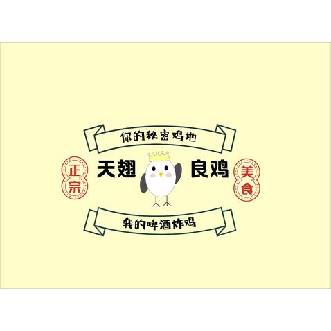 天翅良鸡logologo设计