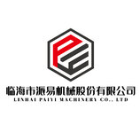 临海市派易机械股份有限公司