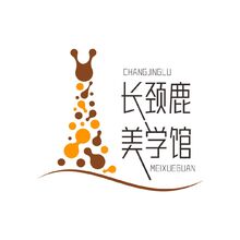 长颈鹿美学馆