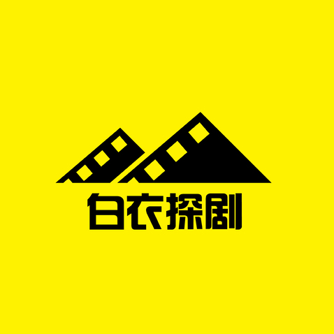 白衣探剧logo设计