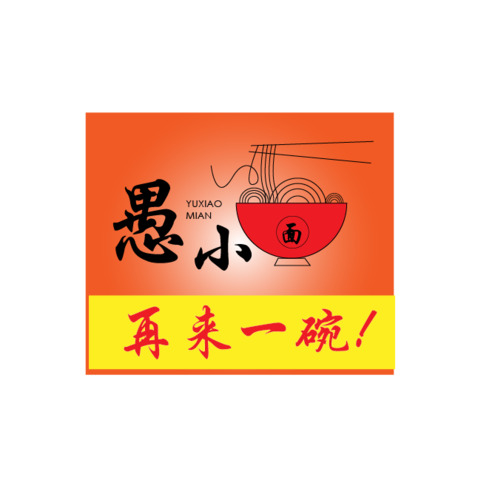 愚小面logo设计