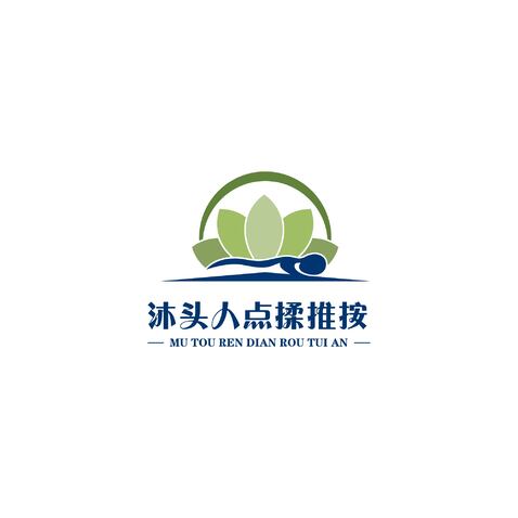 沐头人点揉推按logo设计