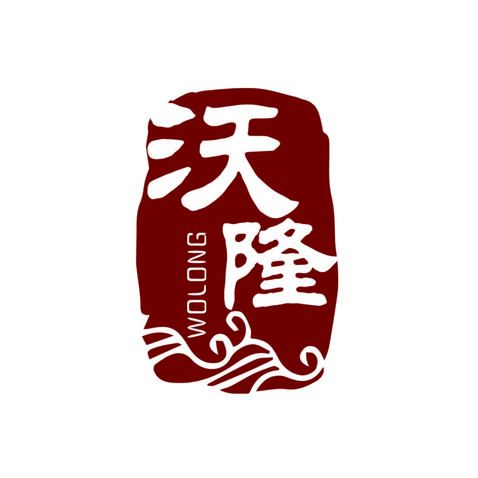 沃隆logo设计