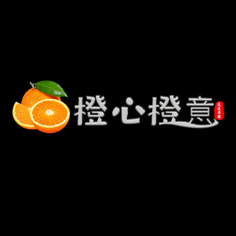 橙心橙意logo设计