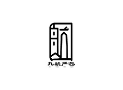 九航严选