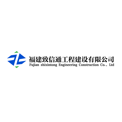 福建致信通工程建设有限公司logo设计