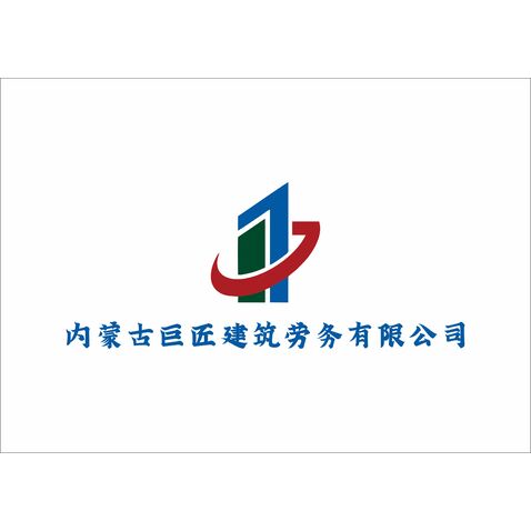 内蒙古巨匠建筑劳务有限公司logo设计