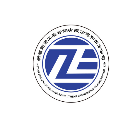 新疆招资工程咨询有限公司和田分公司logo设计