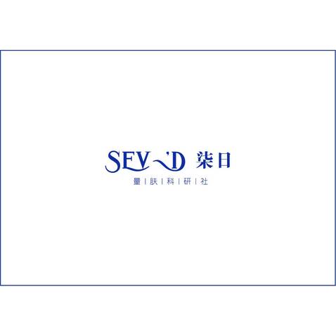 Sev d’柒日量肤科研社logo设计