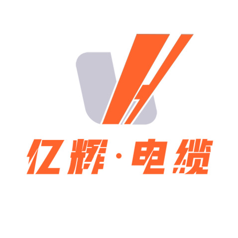 亿辉电缆logo设计