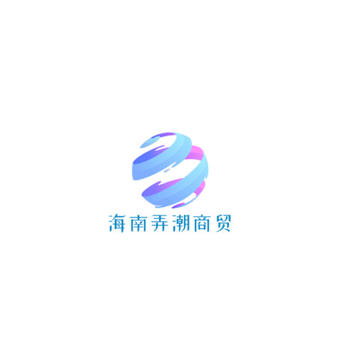 弄潮商贸logo设计