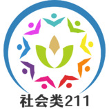 社会类211