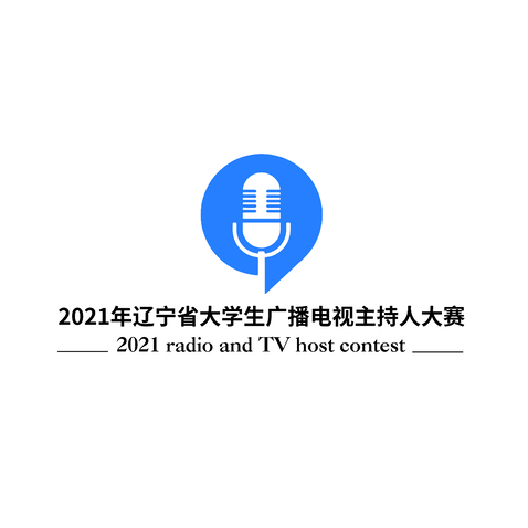 2021年辽宁省大学生广播电视主持人大赛logo设计