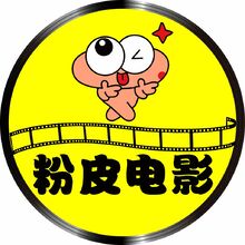粉皮电影