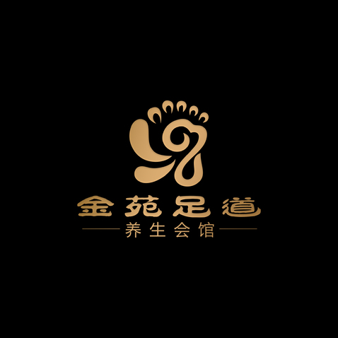 金苑足道养生会馆logo设计