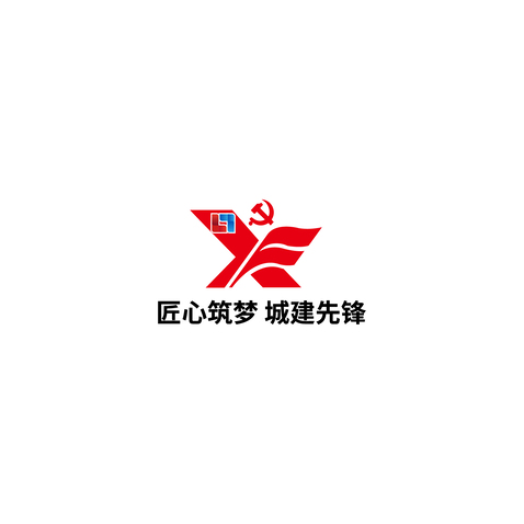 匠心筑梦 城建先锋logo设计