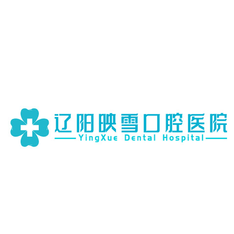 辽阳映雪口腔医院logo设计