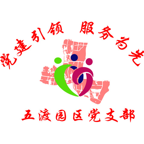 五渡园区管理服务中心党支logo设计