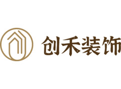 丽江创禾装饰有限公司