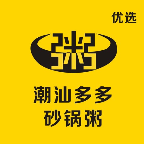 潮汕多多砂锅粥logo设计