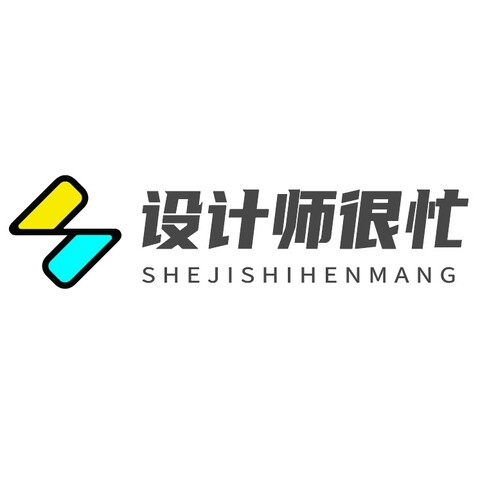 设计师很忙logo设计