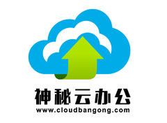 神秘云办公