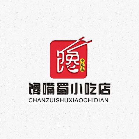 馋嘴蜀小吃店logo设计